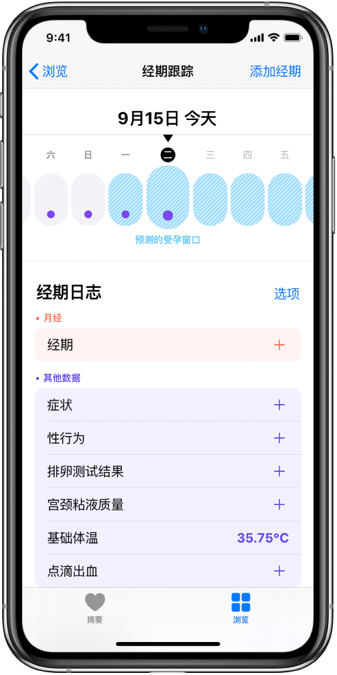 韶关苹果13维修分享如何使用iPhone13监测女生经期 