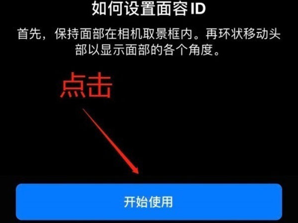 韶关苹果13维修分享iPhone 13可以录入几个面容ID 