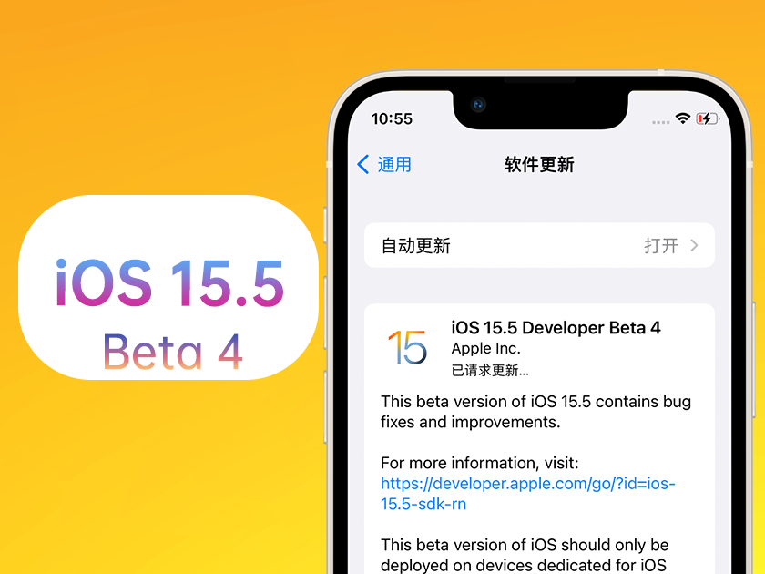 韶关苹果手机维修分享iOS 15.5 Beta4优缺点汇总 