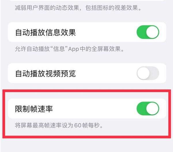 韶关苹果13维修分享iPhone13 Pro高刷设置方法 