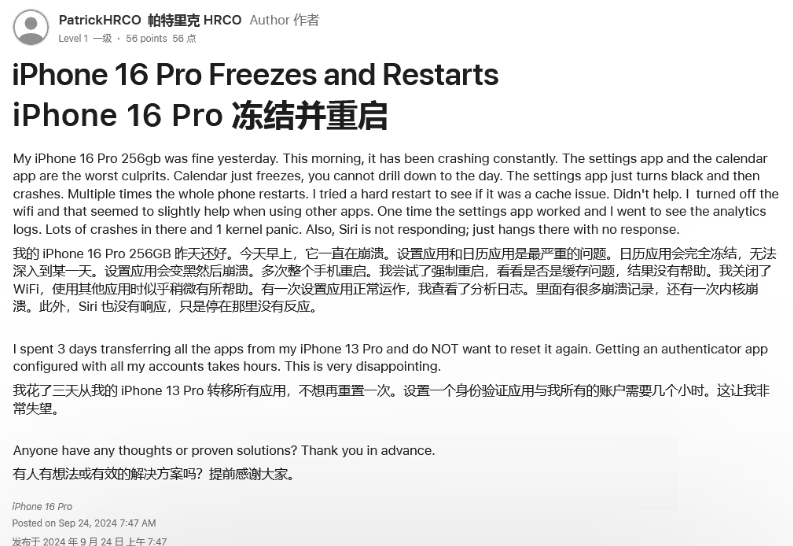 韶关苹果16维修分享iPhone 16 Pro / Max 用户遇随机卡死 / 重启问题 