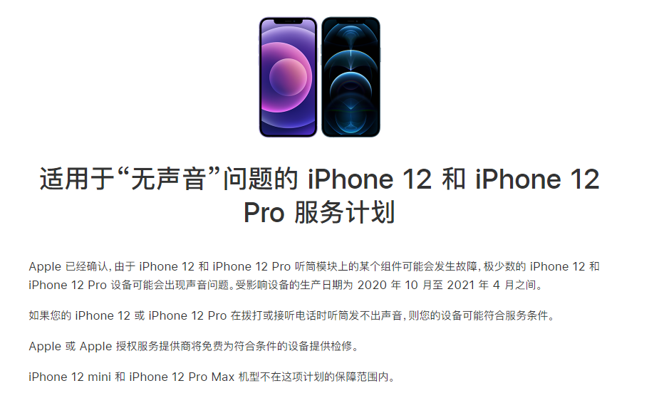 韶关苹果手机维修分享iPhone 12/Pro 拨打或接听电话时无声音怎么办 