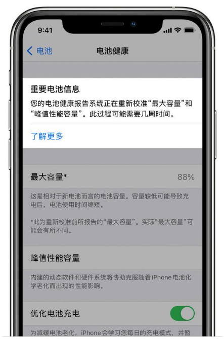 韶关苹果手机维修分享升级iOS 14.5 Beta 6后如何进行电池校准 