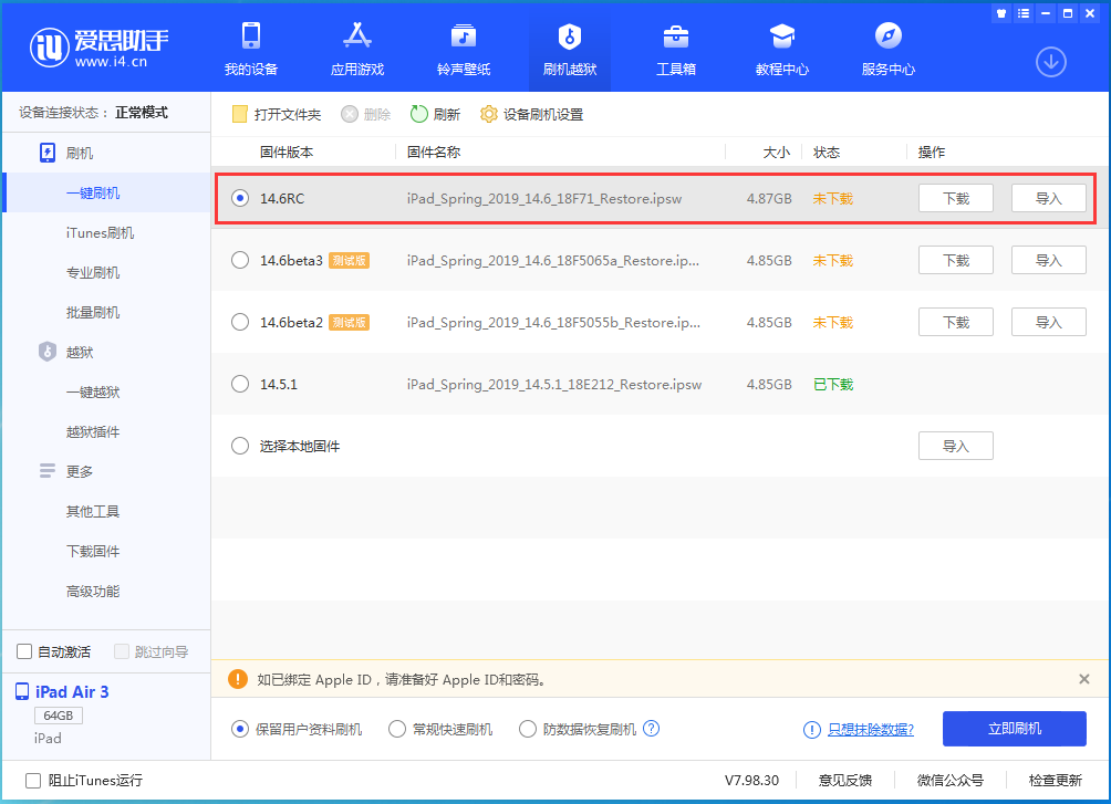 韶关苹果手机维修分享iOS14.6RC版更新内容及升级方法 