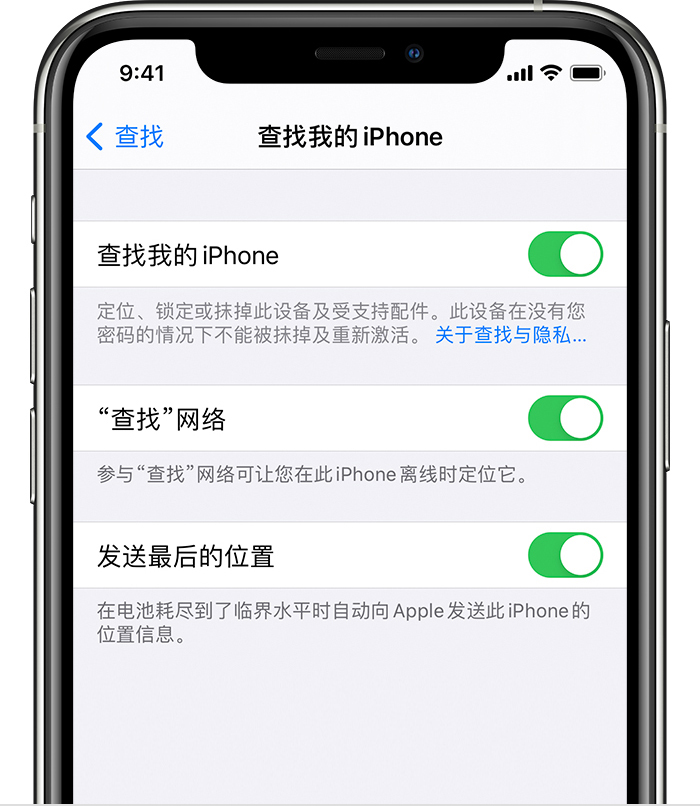 韶关苹果手机维修分享如何在 iPhone 上开启的「查找」功能 
