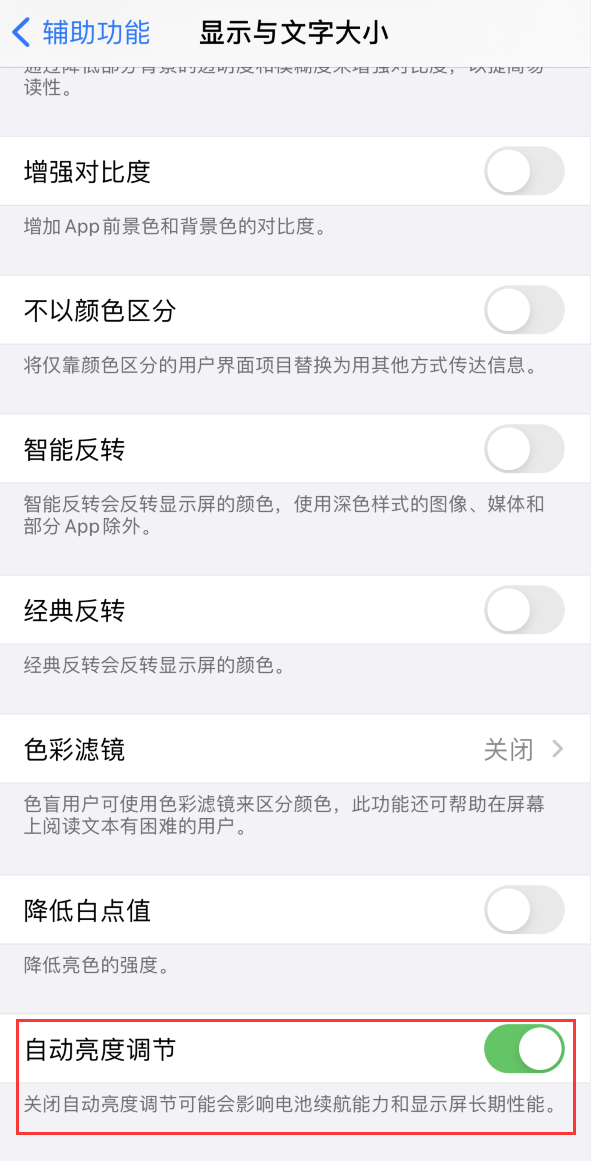 韶关苹果手机维修分享iPhone 自动亮度调节失灵怎么办 