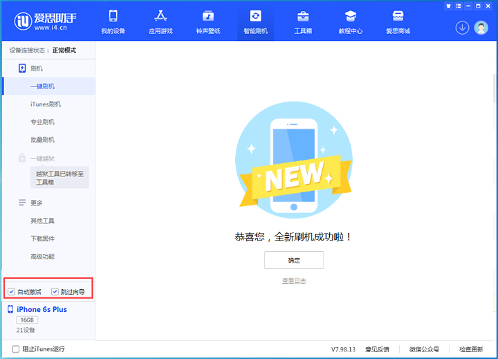 韶关苹果手机维修分享iOS 15.7.8 正式版升级_iOS 15.7.8 正式版一键刷机教程 