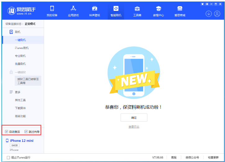 韶关苹果手机维修分享iOS 16.6 RC版升级_iOS 16.6 RC版一键刷机教程 