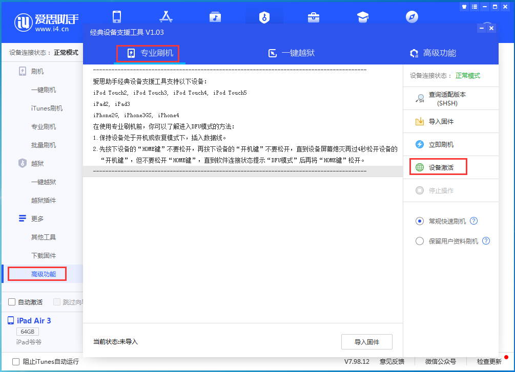 韶关苹果手机维修分享iOS 14.2正式版_iOS 14.2正式版一键刷机教程 